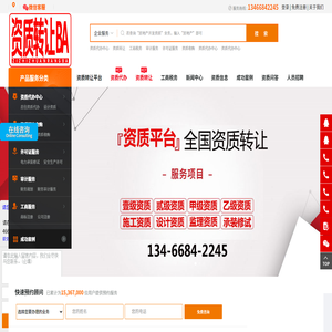 〖资质转让吧〗一级资质转让/二级资质转让/设计资质转让/资质代办/设计资质代办