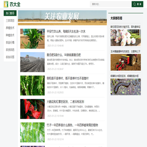 农大全
