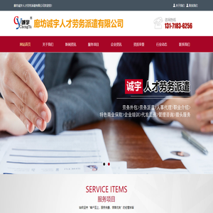 廊坊诚宇人才劳务派遣有限公司