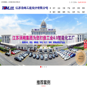 江苏汤姆工程设计有限公司