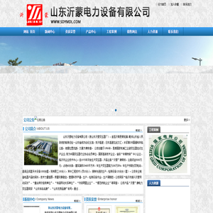 山东沂蒙电力设备有限公司
