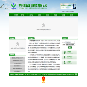 苏州施亚生物科技有限公司