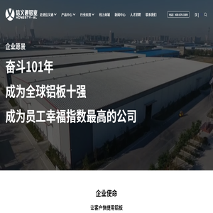 山东信义通铝业科技有限公司