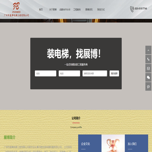 广州市展博电梯工程有限公司