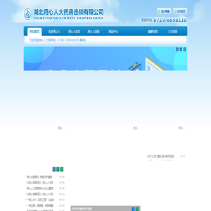 用心人大药房连锁有限公司