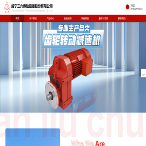 咸宁三六传动设备股份有限公司