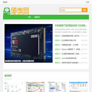 硬盘知识网