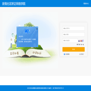 新我社区矫正网络学院