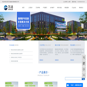 沈阳万洁清洁设备有限公司
