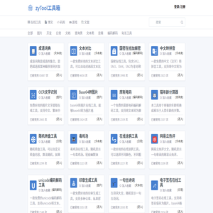 zyTool工具箱