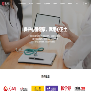 在家做心脏检查