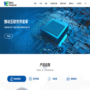 北京威旺达电子科技有限责任公司