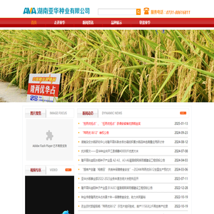 湖南亚华种业有限公司