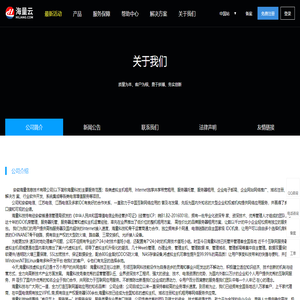 公司简介