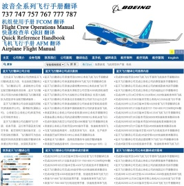 航空翻译