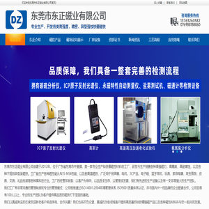 东莞市东正磁业有限公司