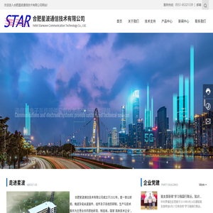 合肥星波通信技术有限公司