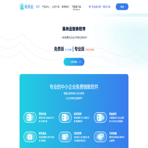 易舟云财务软件官网