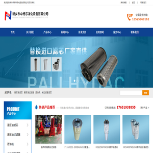 过滤器滤芯,液压油滤芯,水滤芯,空气滤芯,滤油机