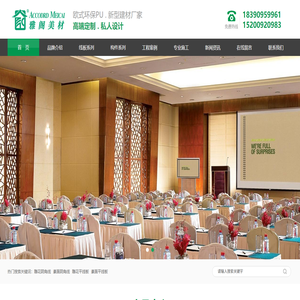欧典亚PU建材