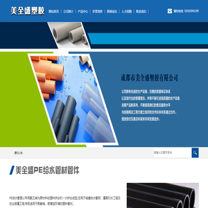 成都市美全盛塑胶有限公司