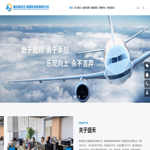 青岛盛禾汇海国际物流有限公司