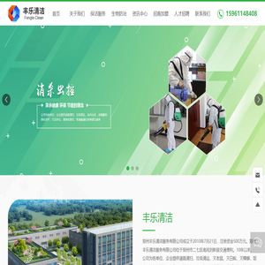 郑州丰乐清洁服务有限公司