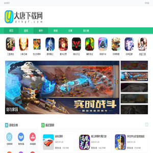大唐下载网