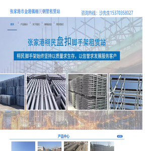 张家港市金港镇栩民钢管租赁站