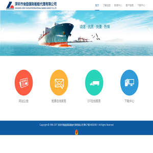 深圳市俊励国际船舶代理有限公司
