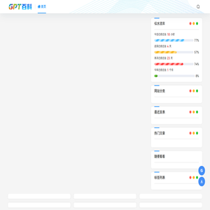 GPT百科