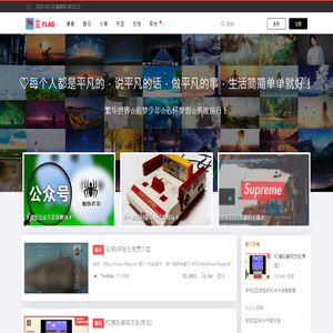 立flag网