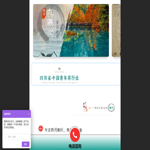 四川中青旅,成都旅行社,四川中国青年旅行社