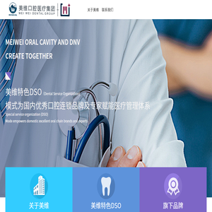 上海美维口腔医疗管理集团有限公司