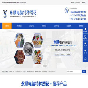 东莞市永顺电脑特种绣花有限公司