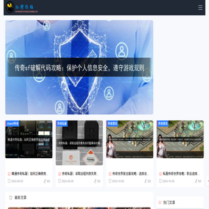 新开传奇私服