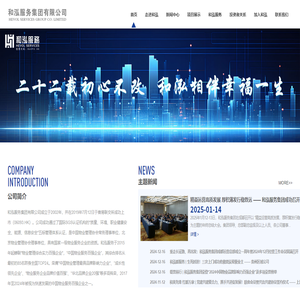和泓服务集团有限公司
