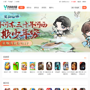 艺游游戏盒