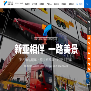 山东郓城新亚挂车制造有限公司
