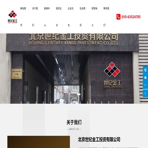 北京世纪金工投资有限公司