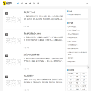 笨商网