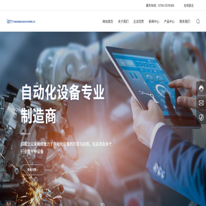 珠海市跳跃自动化科技有限公司