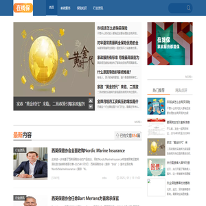 在线保