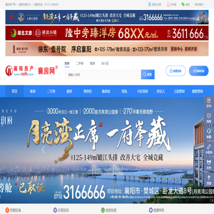 襄阳房产网