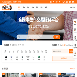 事故车出售网