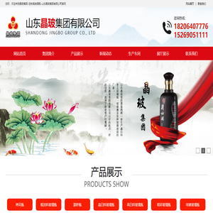 晶玻集团