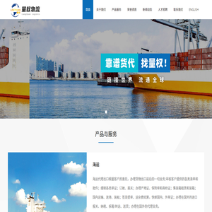 福建量权国际物流有限公司