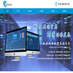 北京思诺永业信息技术有限公司/SNYY/机房动力环境监控系统/电池监控/UPS监控
