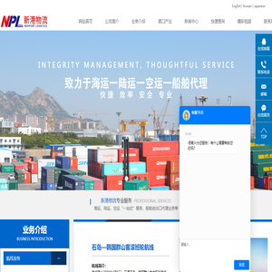 石岛新港（荣成）国际物流有限公司