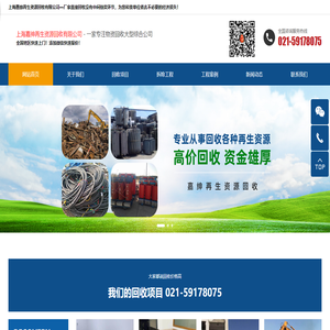 上海嘉绅再生资源回收有限公司